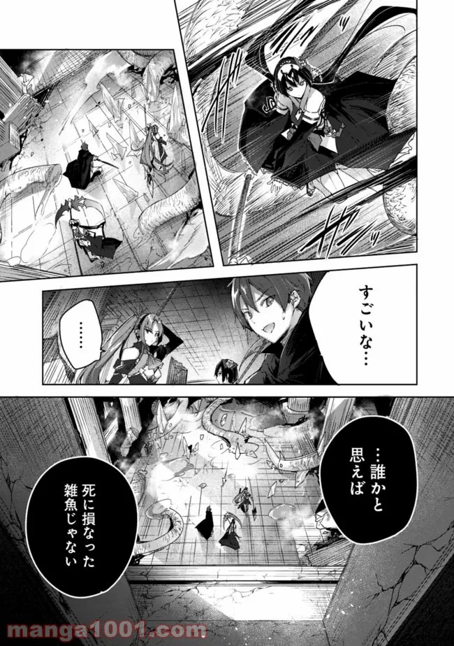 魔弾の王と凍漣の雪姫 序章 第5.1話 - Trang 11