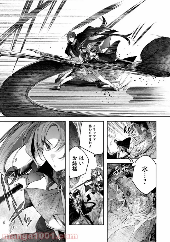 魔弾の王と凍漣の雪姫 序章 第5.1話 - Trang 9