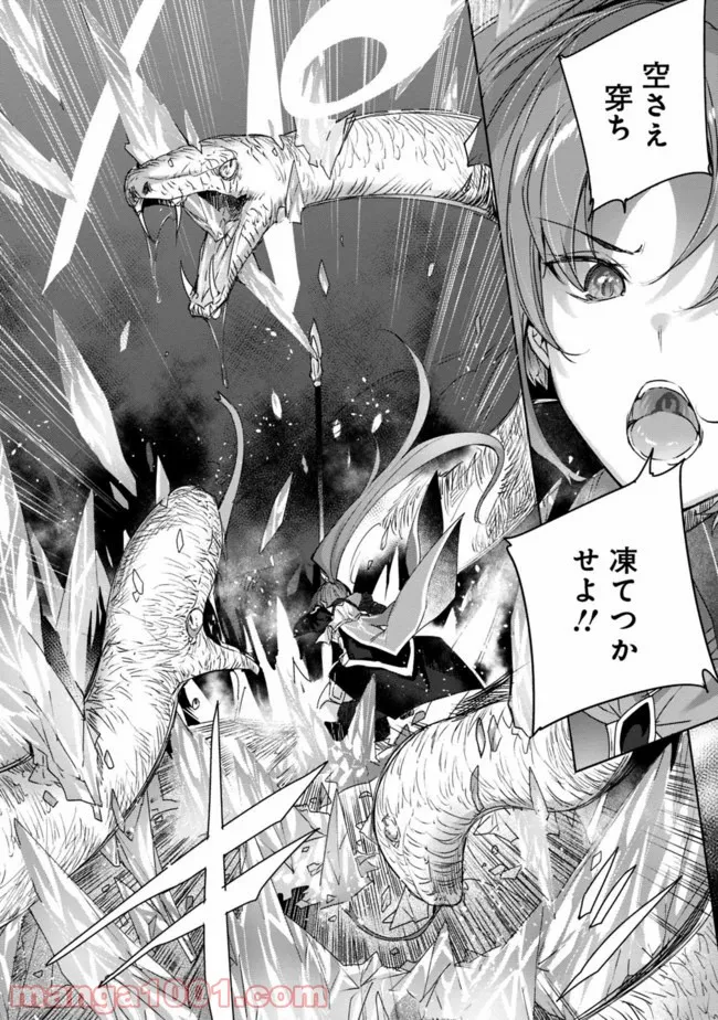 魔弾の王と凍漣の雪姫 序章 第5.1話 - Trang 10
