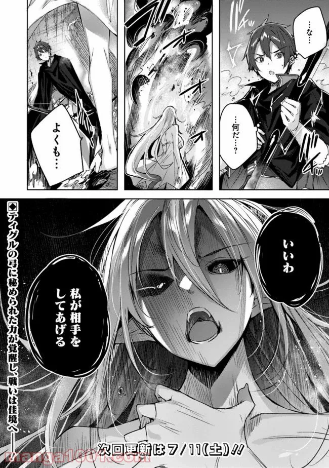 魔弾の王と凍漣の雪姫 序章 第5.2話 - Trang 12