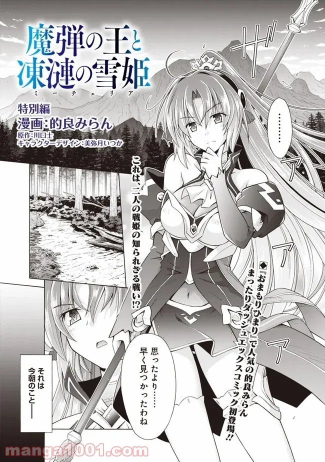 魔弾の王と凍漣の雪姫 序章 第5.5話 - Trang 1