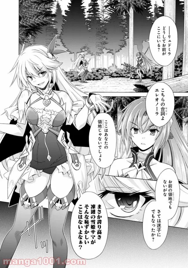 魔弾の王と凍漣の雪姫 序章 第5.5話 - Trang 2