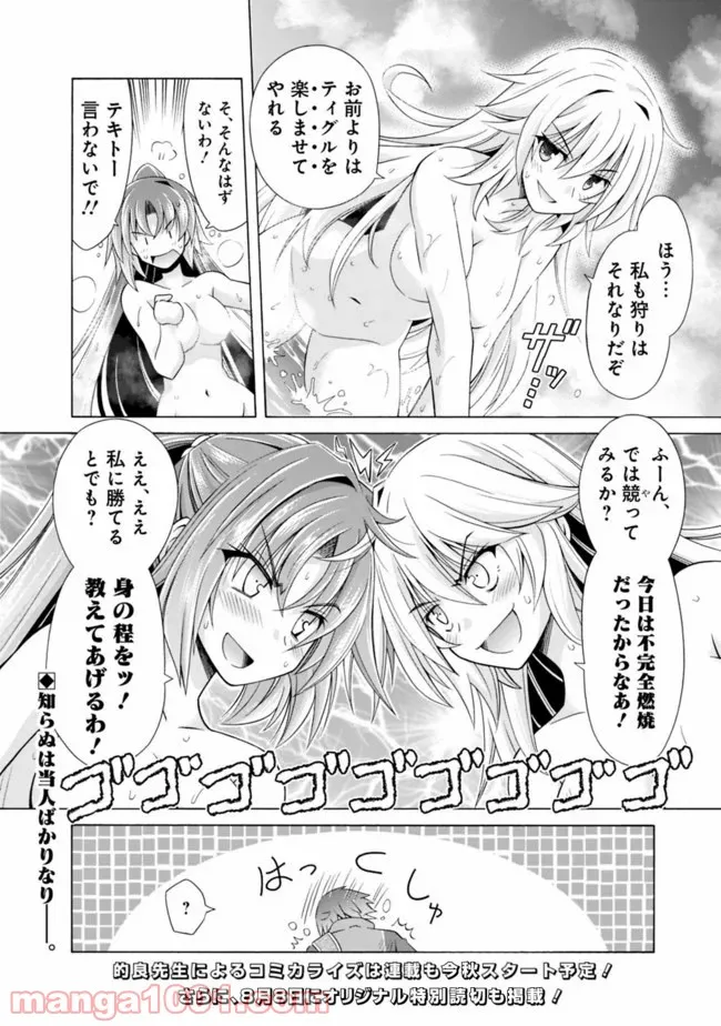 魔弾の王と凍漣の雪姫 序章 第5.5話 - Trang 14