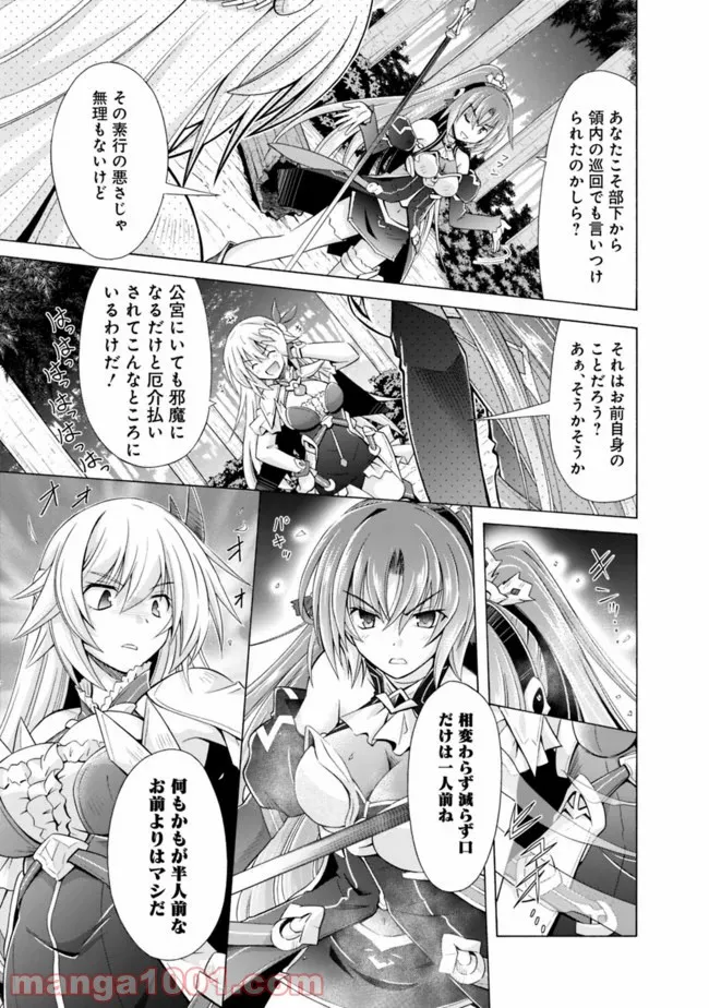 魔弾の王と凍漣の雪姫 序章 第5.5話 - Trang 3