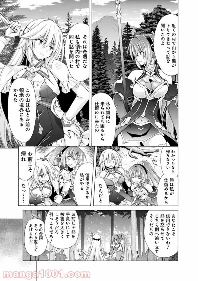 魔弾の王と凍漣の雪姫 序章 第5.5話 - Trang 5