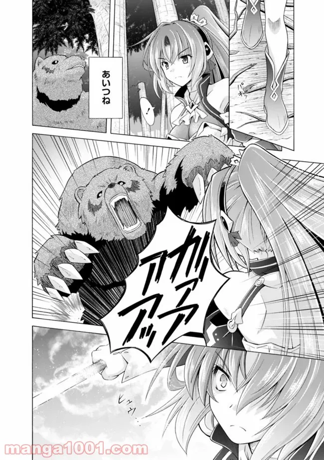 魔弾の王と凍漣の雪姫 序章 第5.5話 - Trang 6