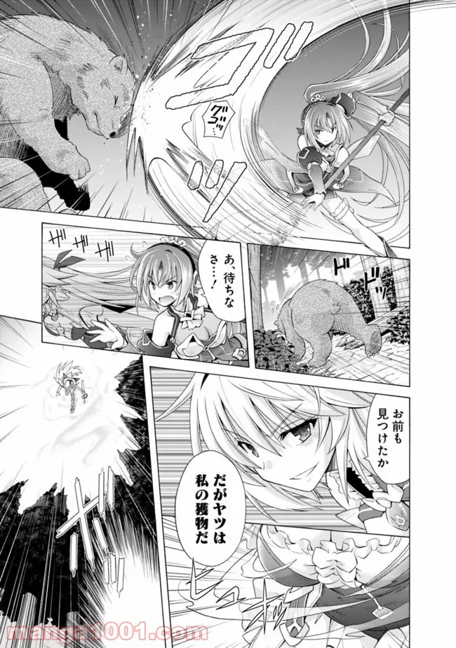 魔弾の王と凍漣の雪姫 序章 第5.5話 - Trang 7