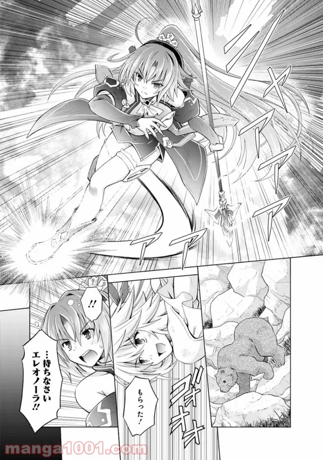 魔弾の王と凍漣の雪姫 序章 第5.5話 - Trang 9