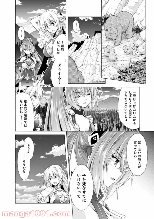 魔弾の王と凍漣の雪姫 序章 第5.5話 - Trang 10