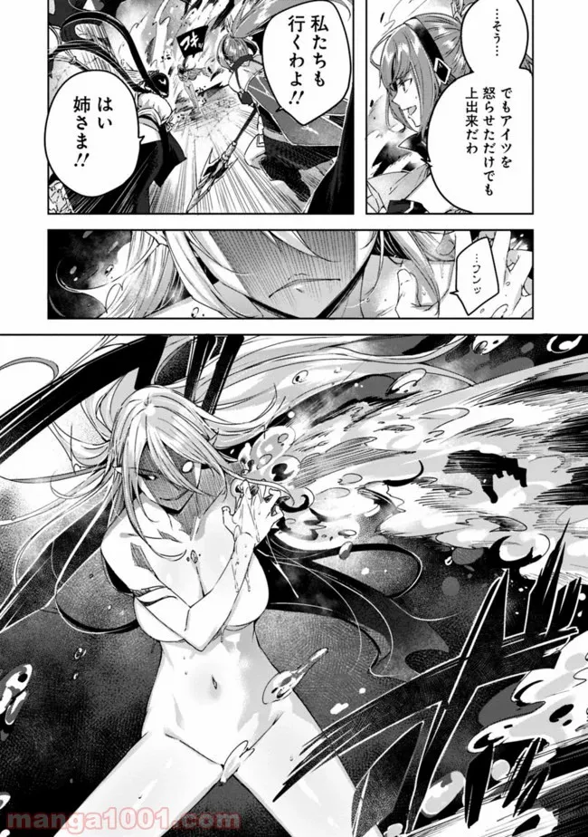 魔弾の王と凍漣の雪姫 序章 第6.1話 - Trang 2