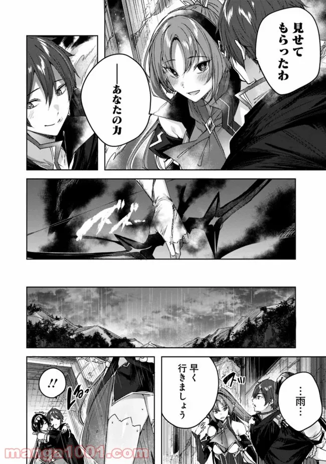 魔弾の王と凍漣の雪姫 序章 第6.2話 - Trang 12