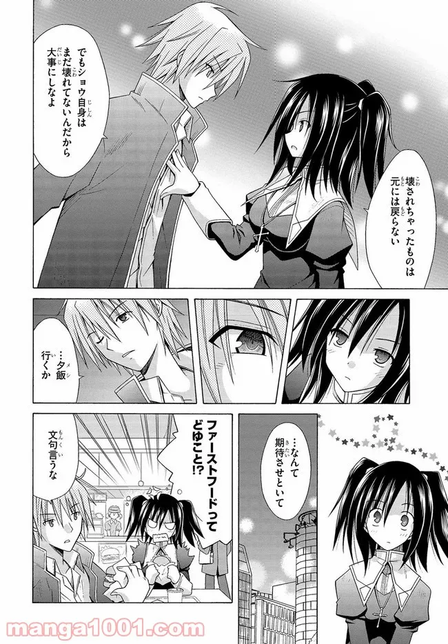 魔弾の王と凍漣の雪姫 序章 第6.5話 - Trang 14