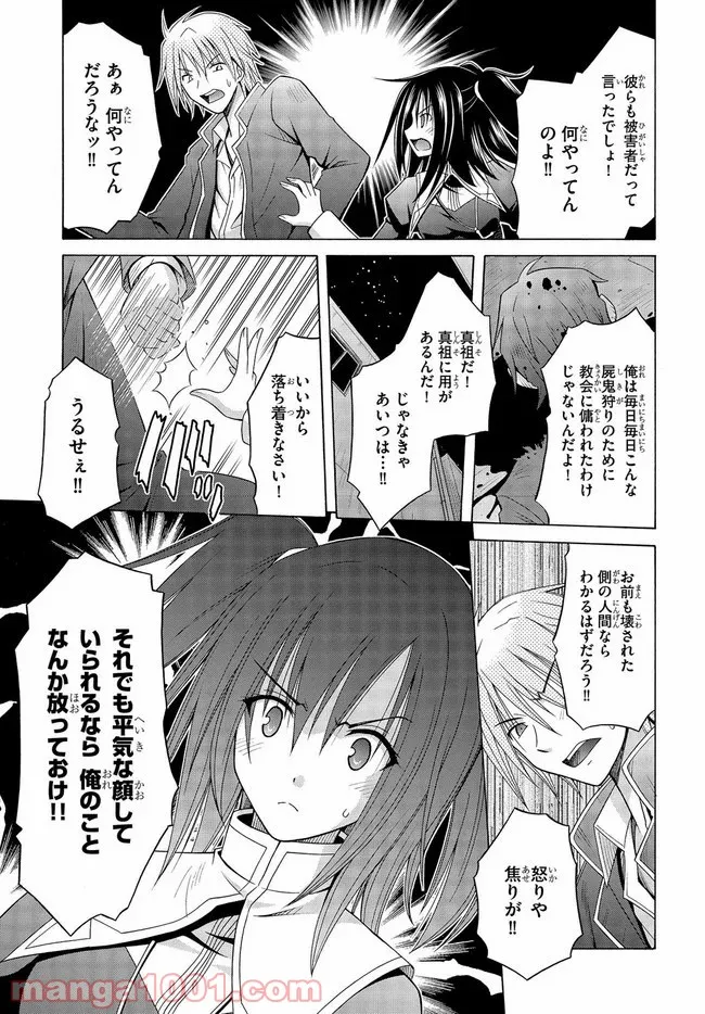 魔弾の王と凍漣の雪姫 序章 第6.5話 - Trang 23