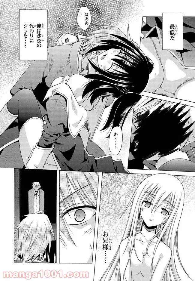 魔弾の王と凍漣の雪姫 序章 第6.5話 - Trang 28
