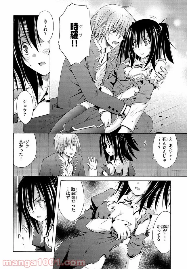 魔弾の王と凍漣の雪姫 序章 第6.5話 - Trang 46