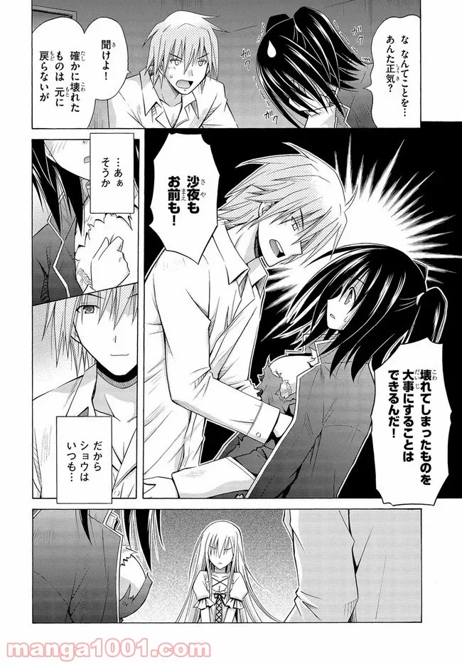 魔弾の王と凍漣の雪姫 序章 第6.5話 - Trang 48