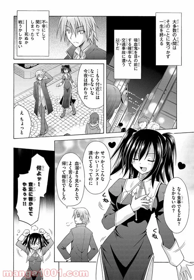 魔弾の王と凍漣の雪姫 序章 第6.5話 - Trang 6