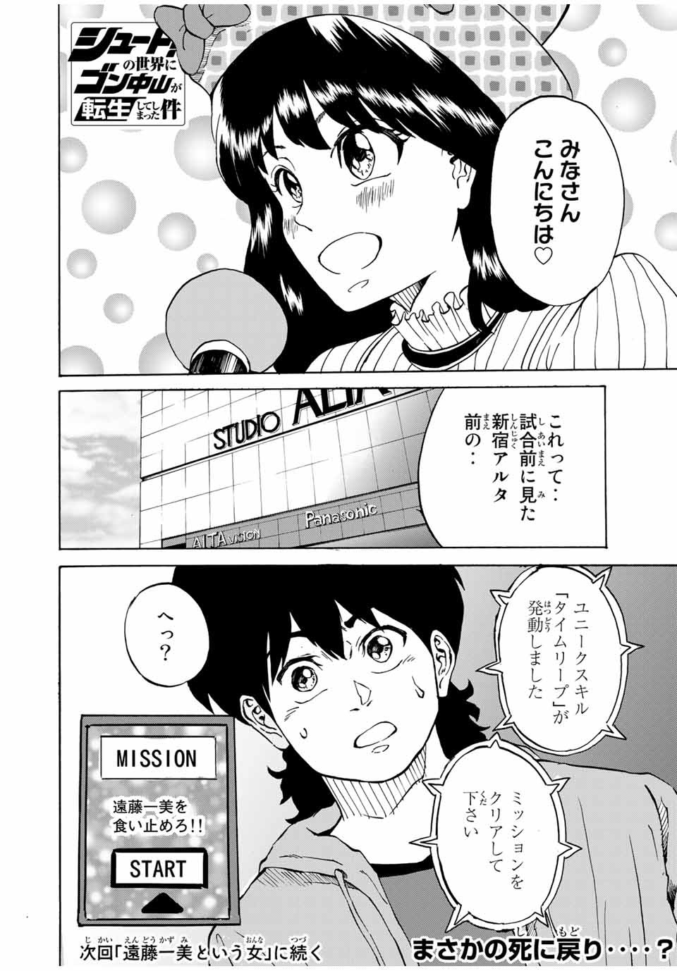 シュート！の世界にゴン中山が転生してしまった件 - 第36話 - Page 18