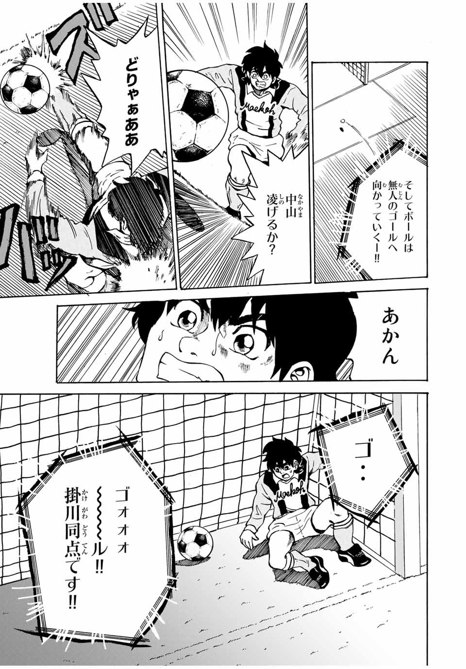 シュート！の世界にゴン中山が転生してしまった件 - 第36話 - Page 7