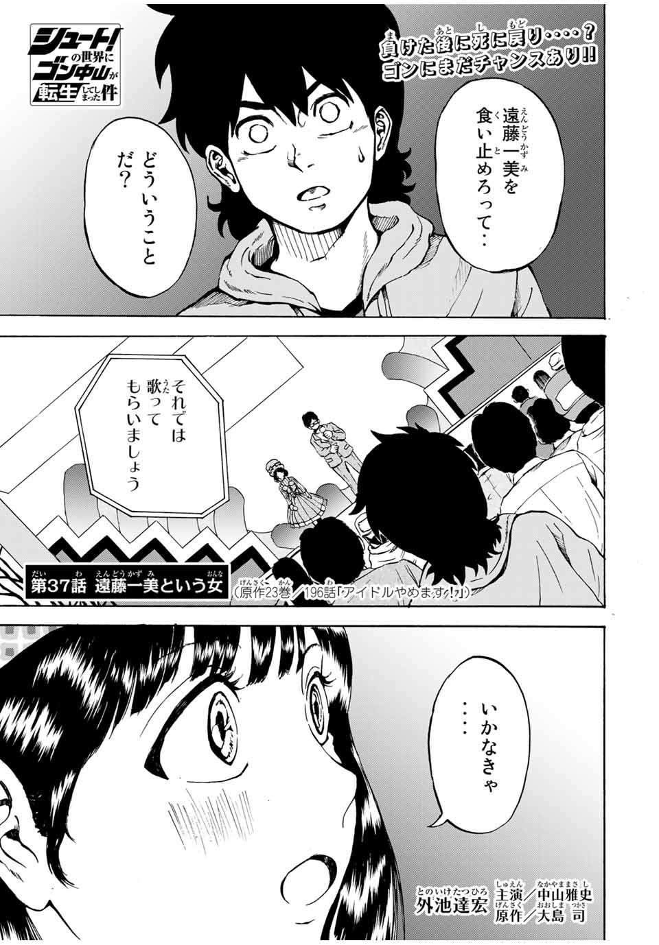 シュート！の世界にゴン中山が転生してしまった件 - 第37話 - Page 1