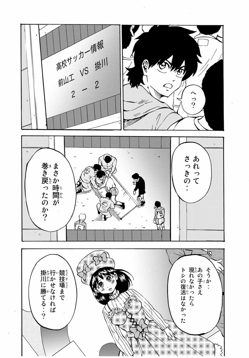 シュート！の世界にゴン中山が転生してしまった件 - 第37話 - Page 2