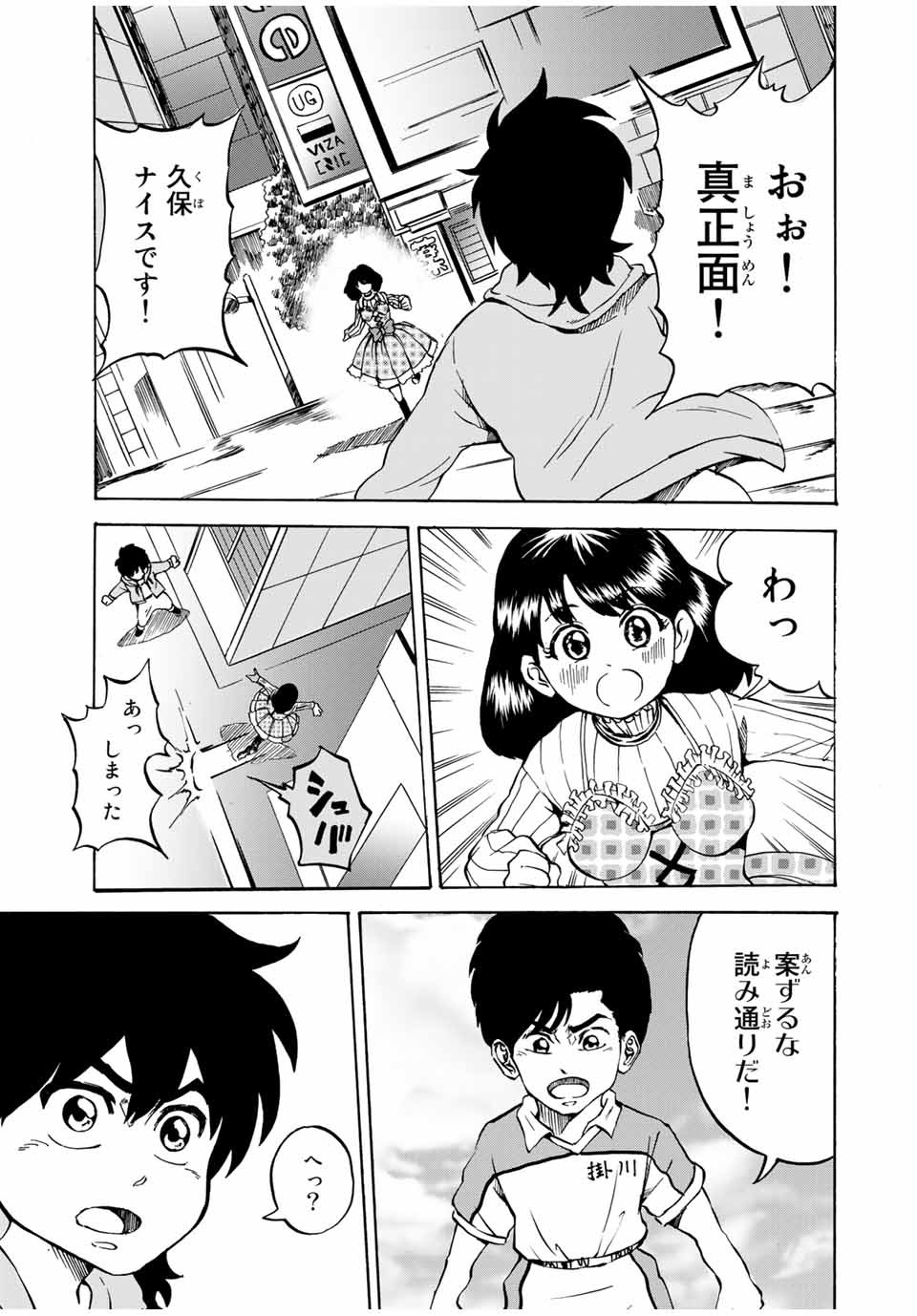 シュート！の世界にゴン中山が転生してしまった件 - 第37話 - Page 7