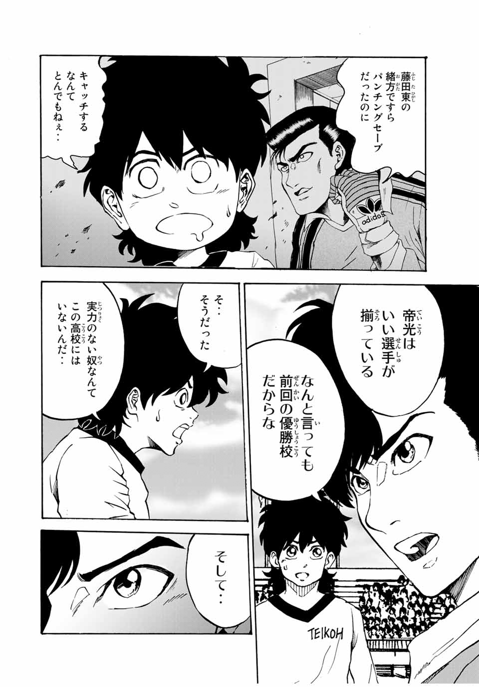 シュート！の世界にゴン中山が転生してしまった件 - 第39話 - Page 2