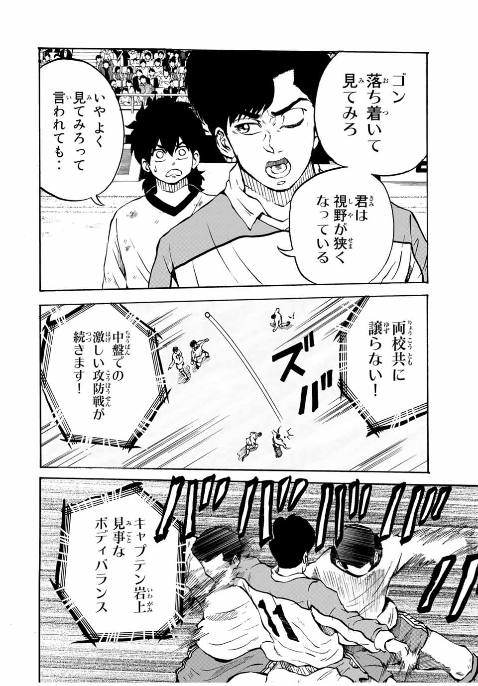 シュート！の世界にゴン中山が転生してしまった件 - 第41話 - Page 2