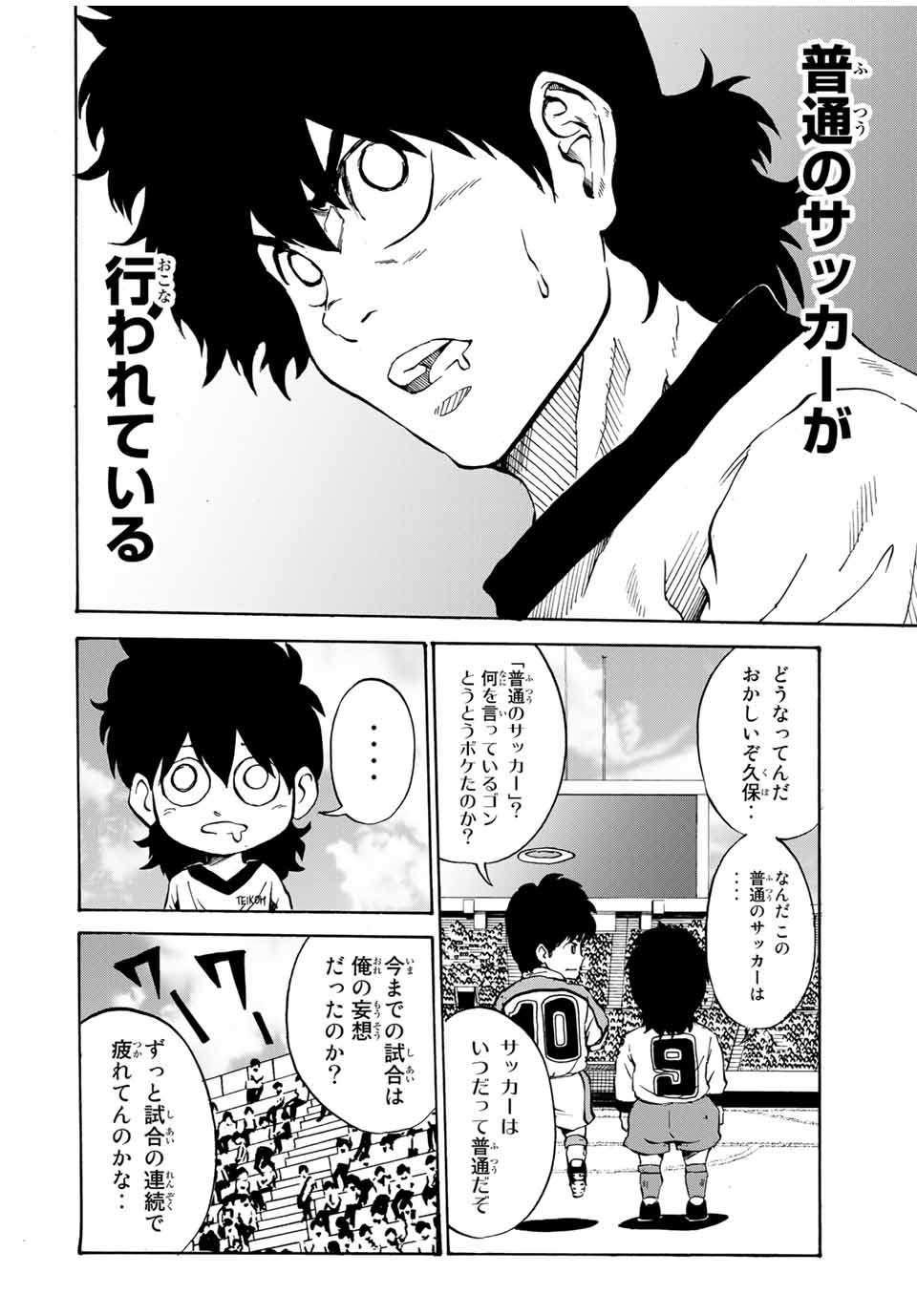 シュート！の世界にゴン中山が転生してしまった件 - 第41話 - Page 8