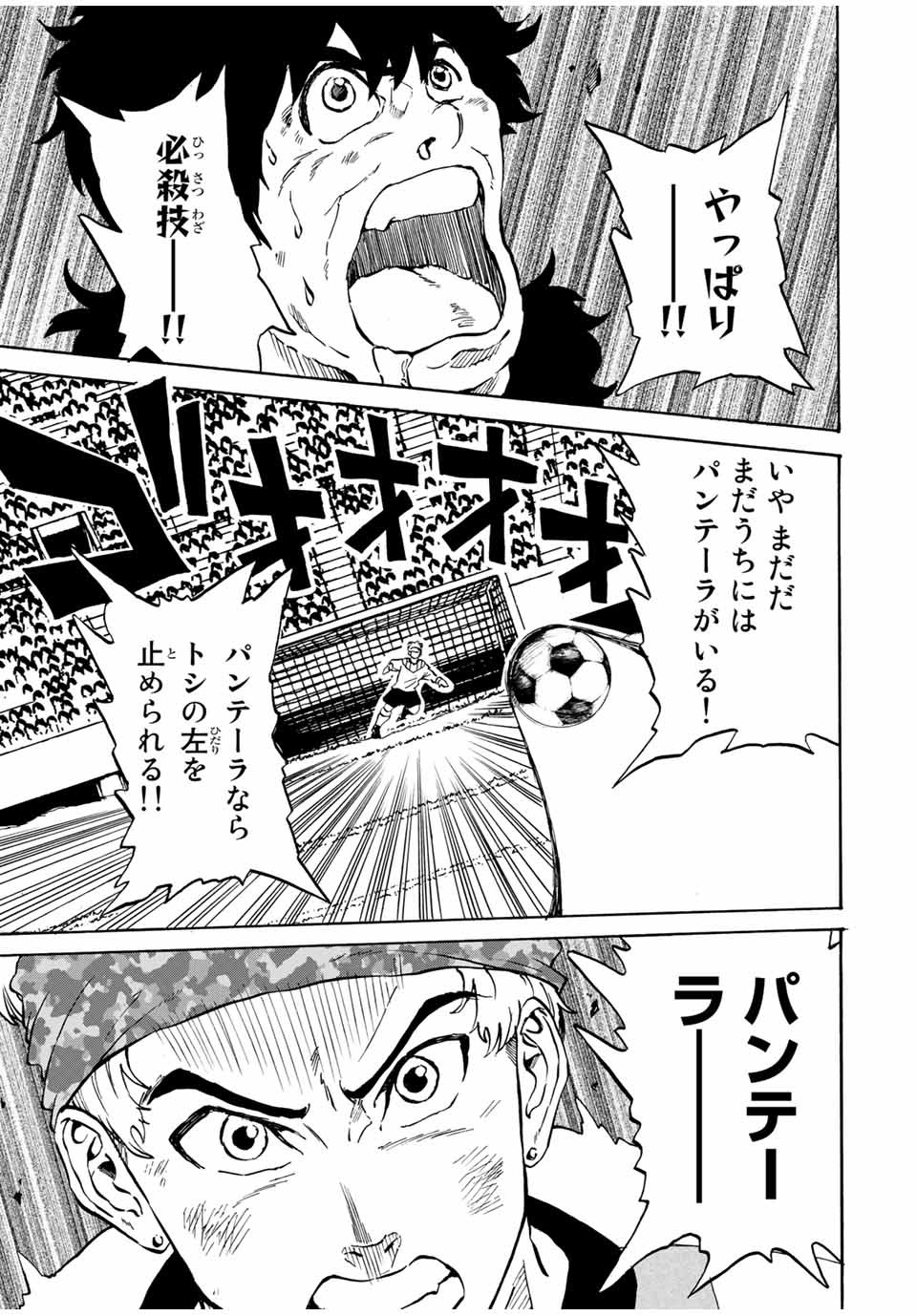 シュート！の世界にゴン中山が転生してしまった件 - 第44話 - Page 7