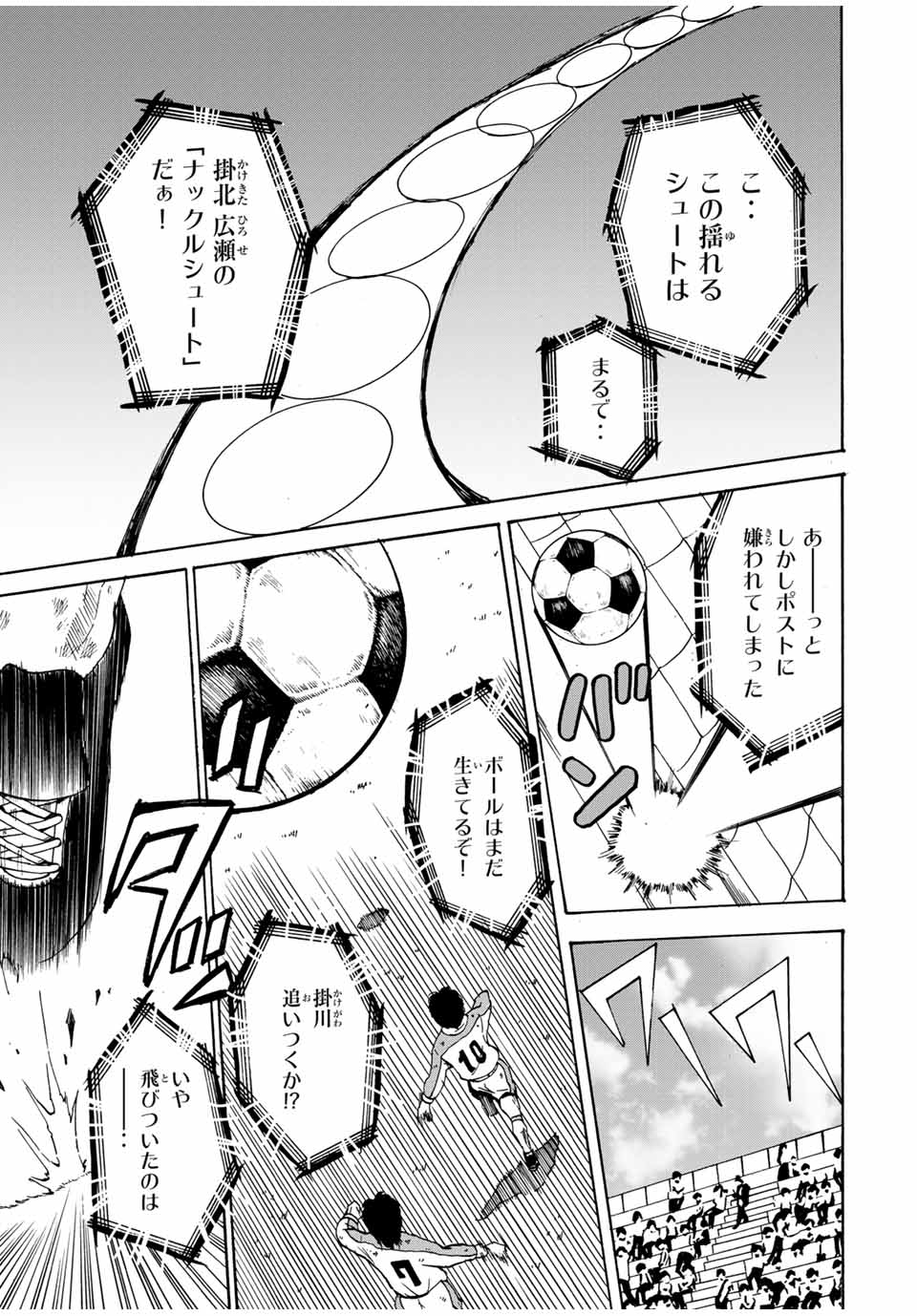 シュート！の世界にゴン中山が転生してしまった件 - 第46話 - Page 15