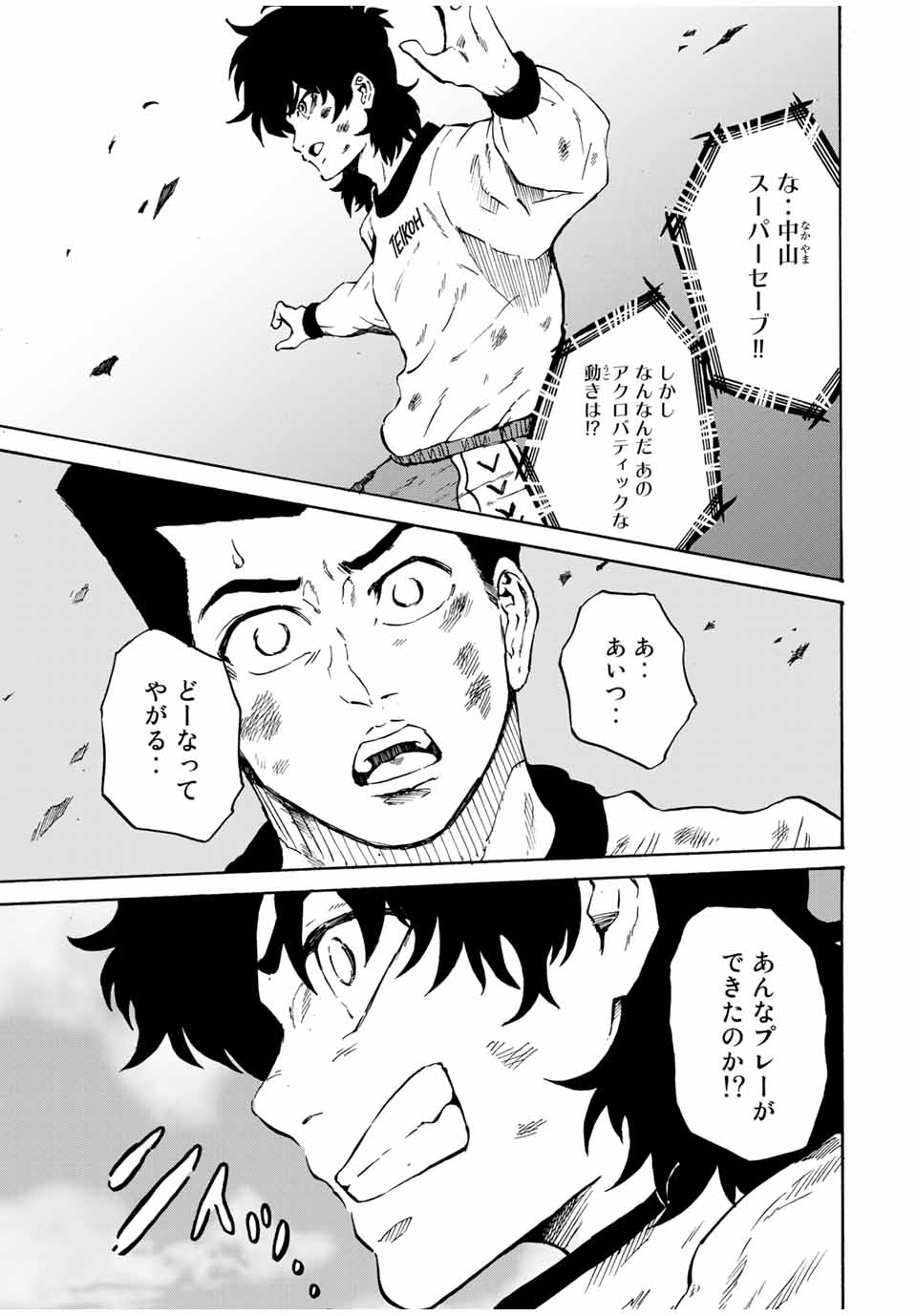 シュート！の世界にゴン中山が転生してしまった件 - 第46話 - Page 5