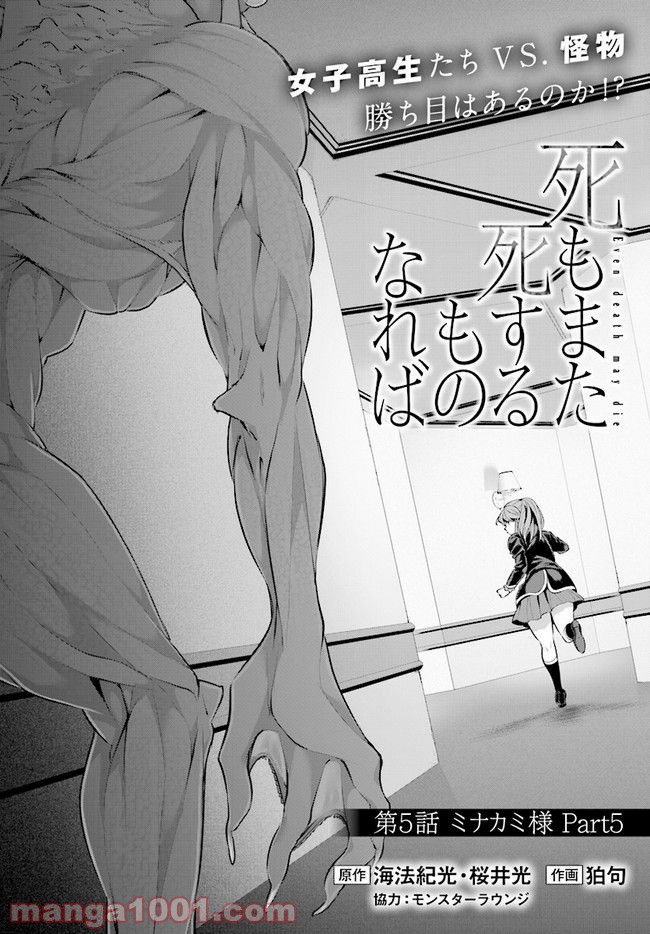 死もまた死するものなれば 第5話 - Trang 2