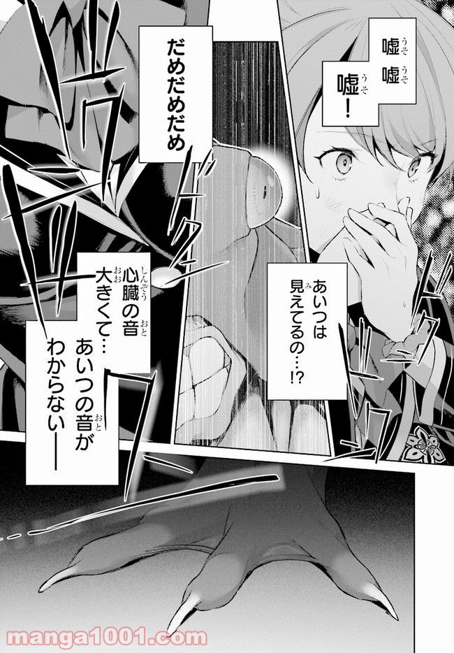 死もまた死するものなれば 第5話 - Trang 16