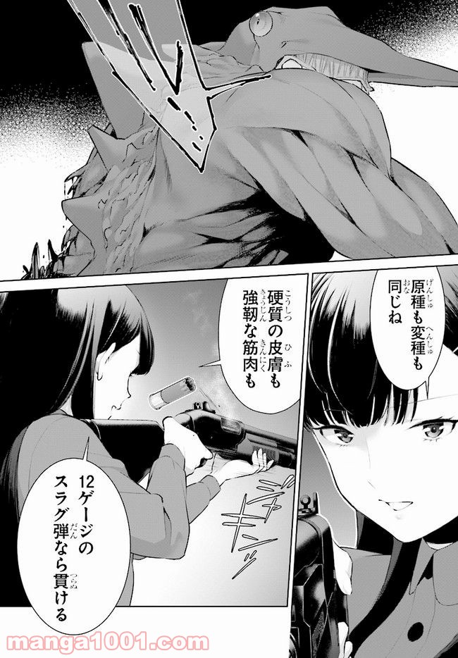 死もまた死するものなれば 第5話 - Trang 20