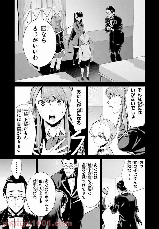 死もまた死するものなれば 第5話 - Trang 3