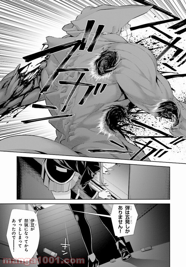 死もまた死するものなれば 第5話 - Trang 21