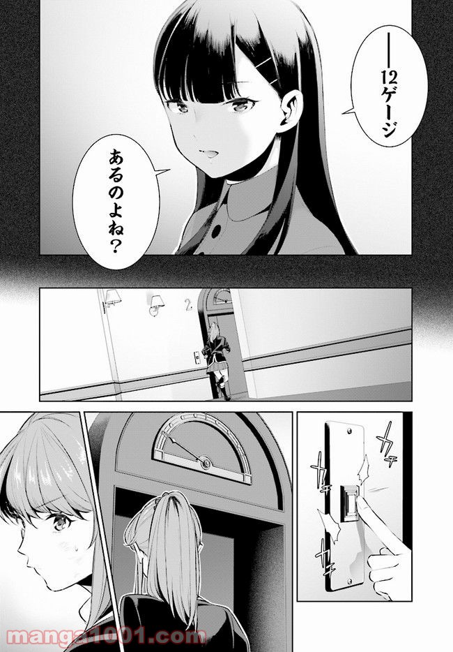 死もまた死するものなれば 第5話 - Trang 4