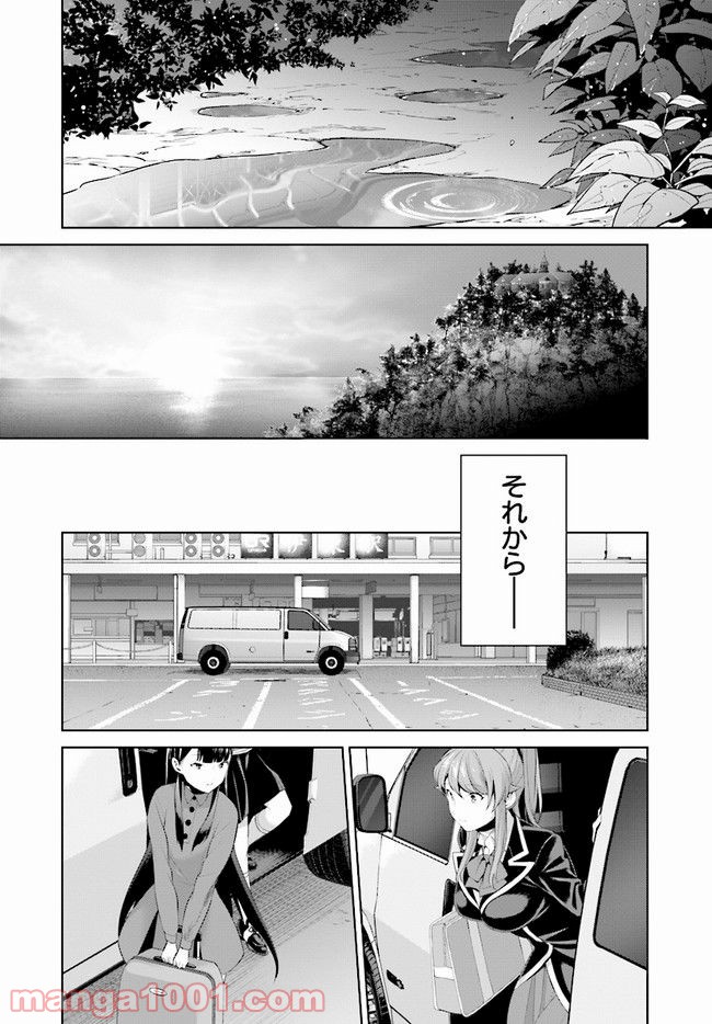 死もまた死するものなれば 第5話 - Trang 35
