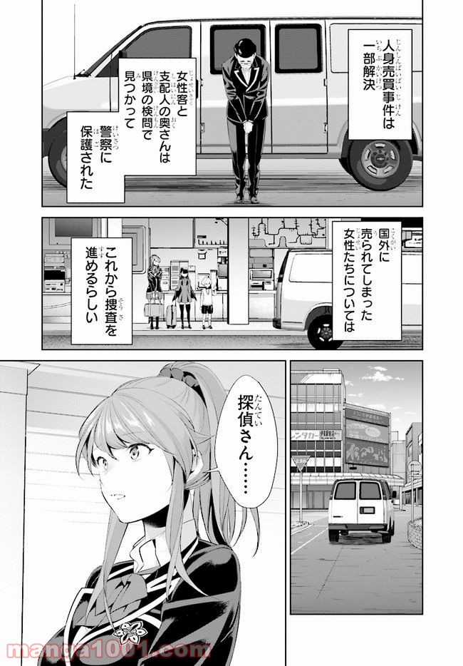 死もまた死するものなれば 第5話 - Trang 36