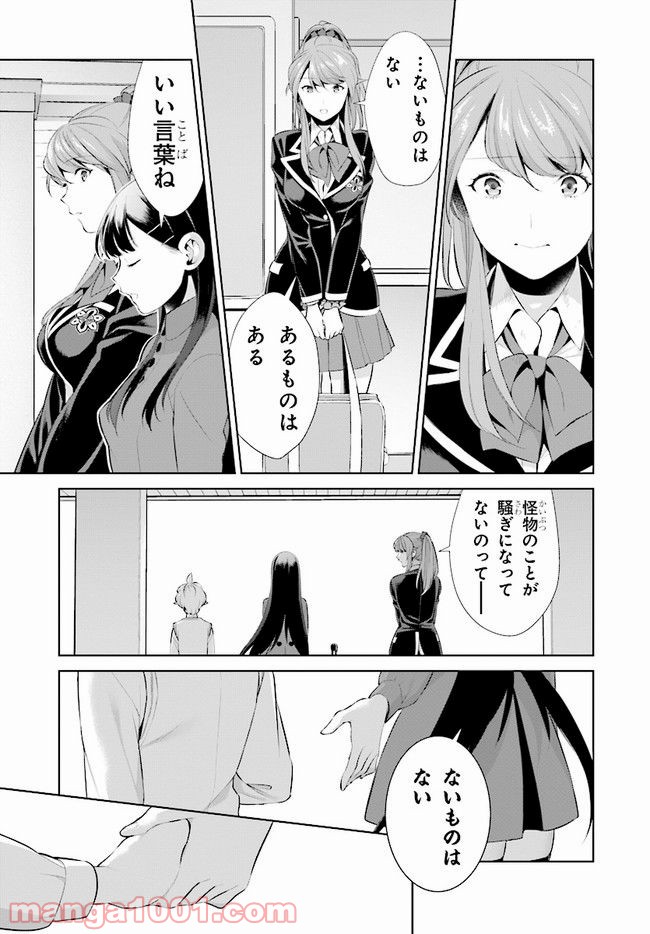 死もまた死するものなれば 第5話 - Trang 38