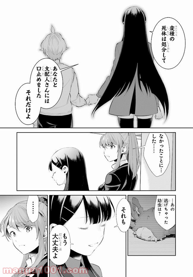 死もまた死するものなれば 第5話 - Trang 39