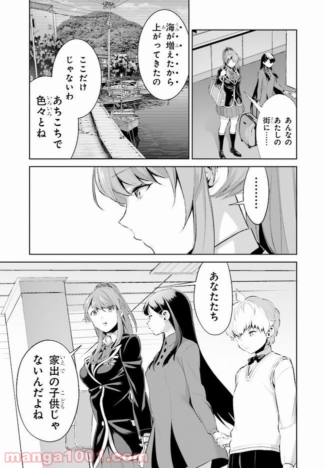 死もまた死するものなれば 第5話 - Trang 40