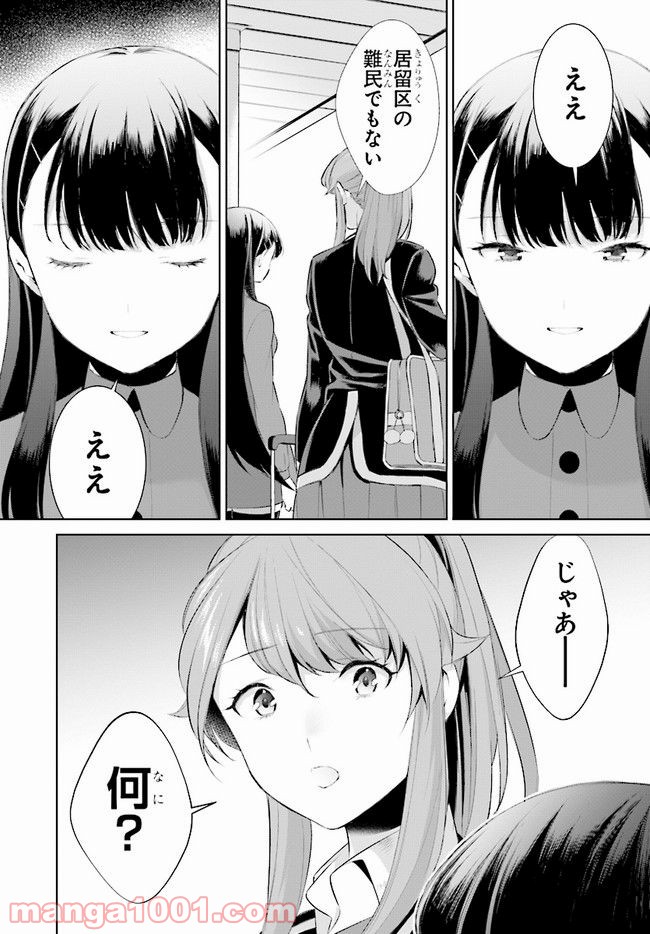 死もまた死するものなれば 第5話 - Trang 41