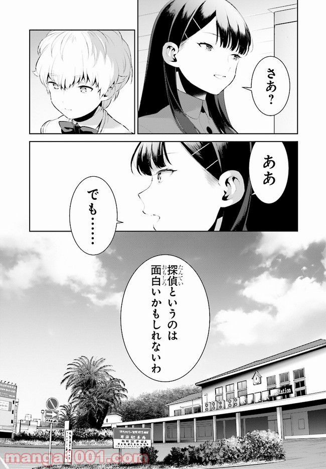 死もまた死するものなれば 第5話 - Trang 42