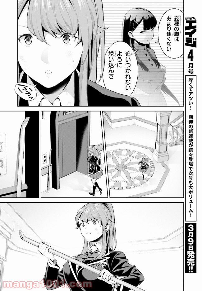 死もまた死するものなれば 第5話 - Trang 8