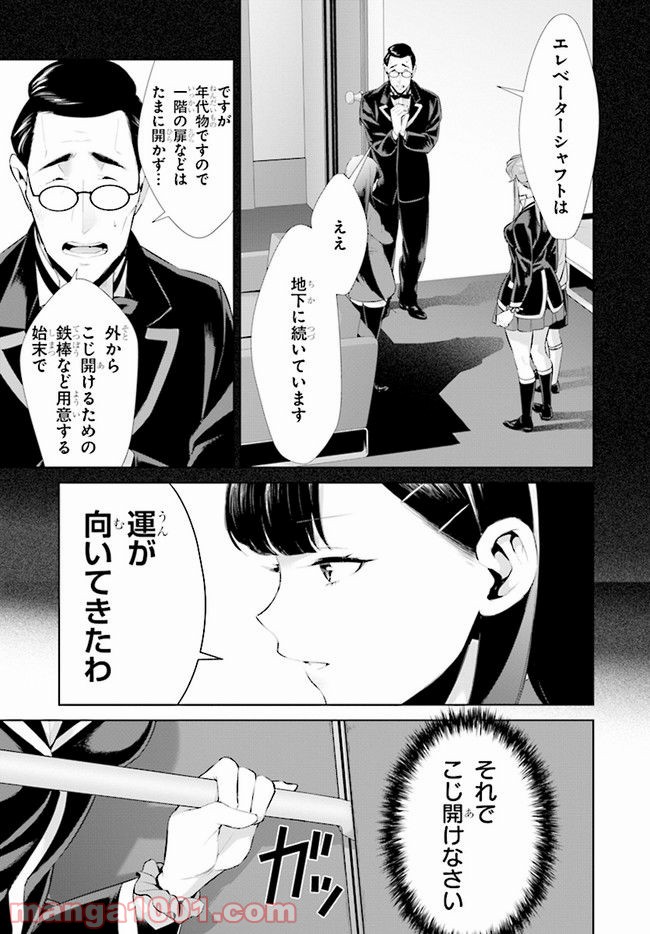 死もまた死するものなれば 第5話 - Trang 9