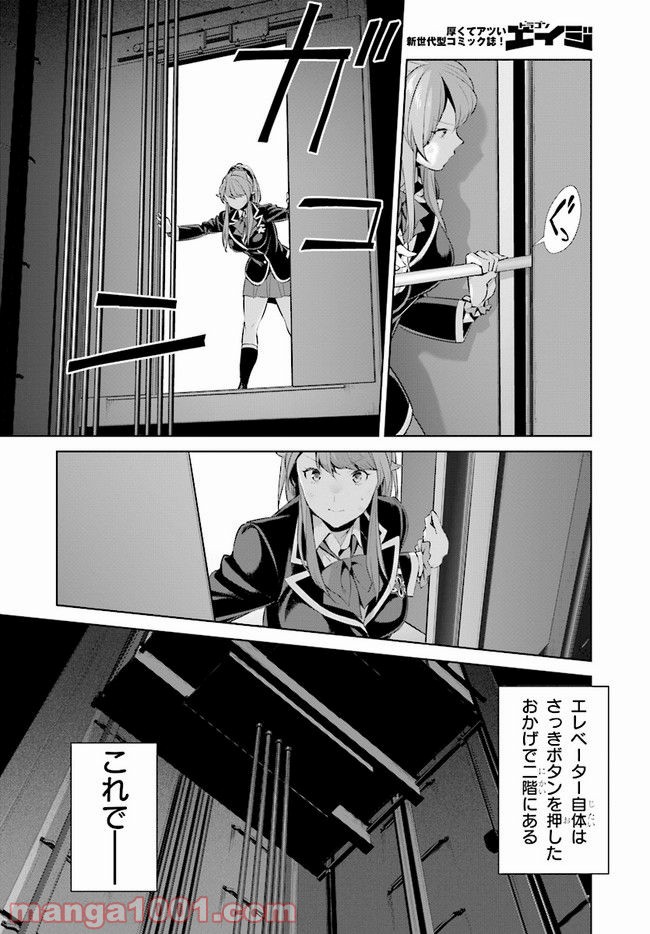 死もまた死するものなれば 第5話 - Trang 10