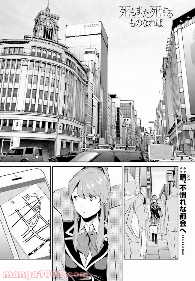 死もまた死するものなれば 第6話 - Trang 1