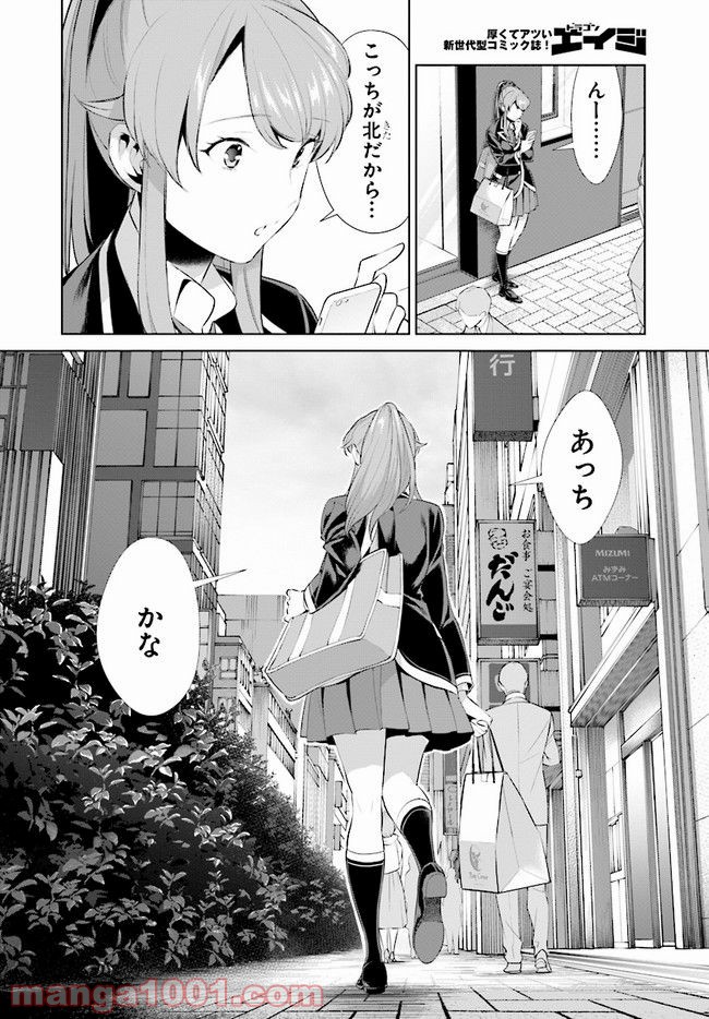 死もまた死するものなれば 第6話 - Trang 2